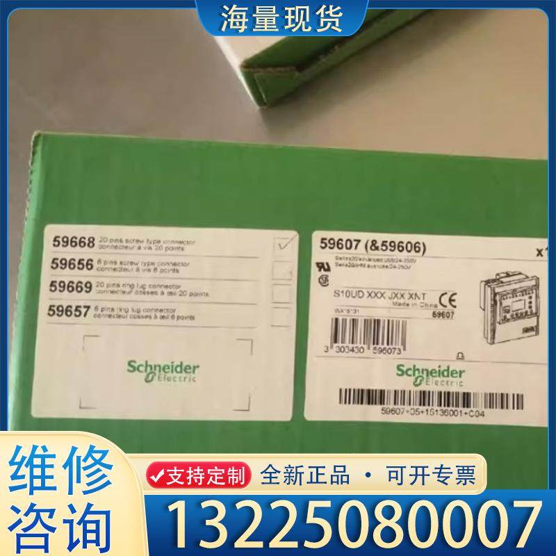 配件标价现货 施耐德全新 Sepam S20 59607议价