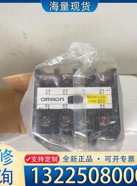 配件全新欧姆龙中间继电器MA415A全新原装议价