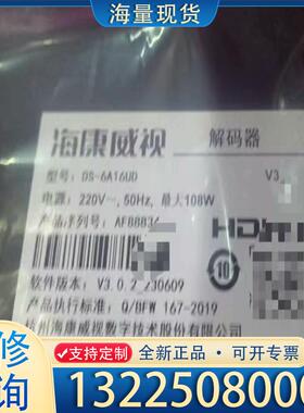 配件全新海康解码器6A16UD，日期23年议价