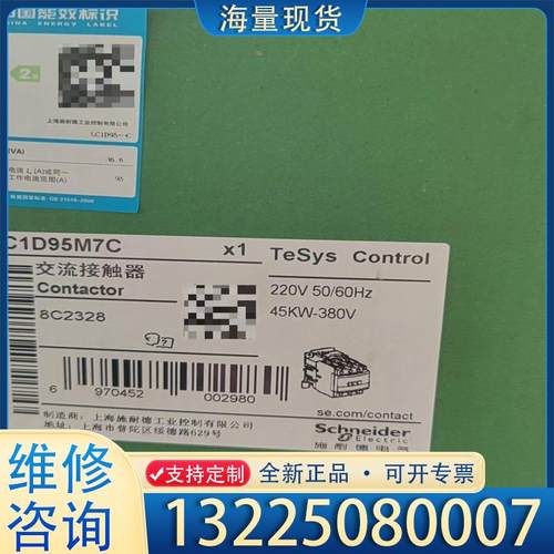 配件施耐德LC1D95M7C全新正品，2个，现货即发议价
