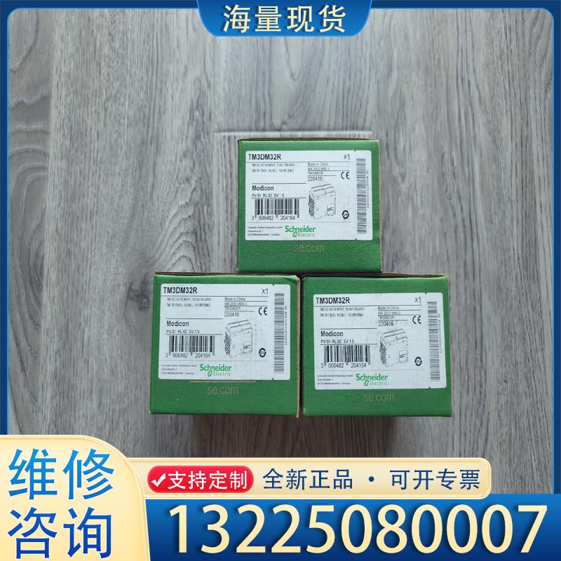 配件【出】全新施耐德TM3DM32R编程控制器议价