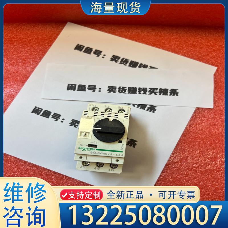 配件施耐德断路器GV2-PM10C全新没包装议价出议价