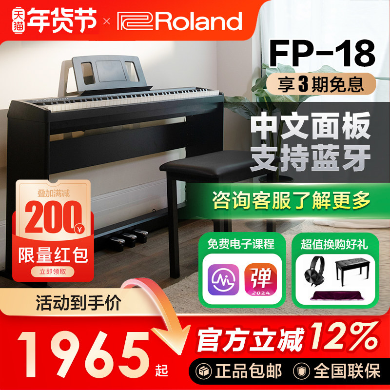 ROLAND罗兰电钢琴fp18重锤初学者88键家用练习考级便携数码钢琴,乐器/吉他/钢琴/配件,数码钢琴,淘宝优惠券,粉丝福利购,淘宝优惠卷