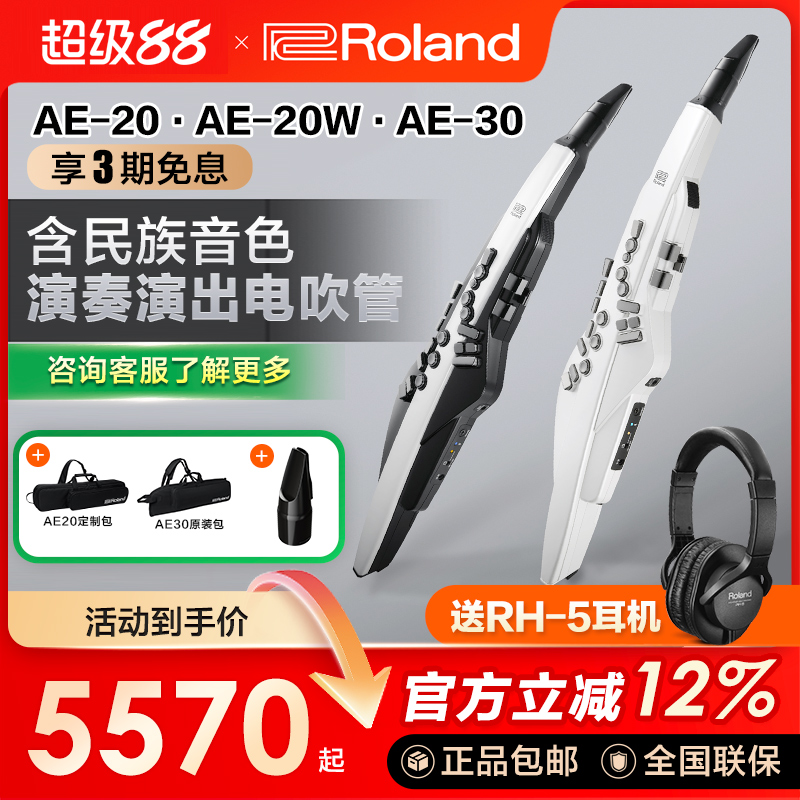 新品ROLAND罗兰电吹管电萨克斯