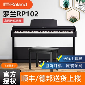 Roland罗兰RP102成人儿童练习考级电钢琴重锤88