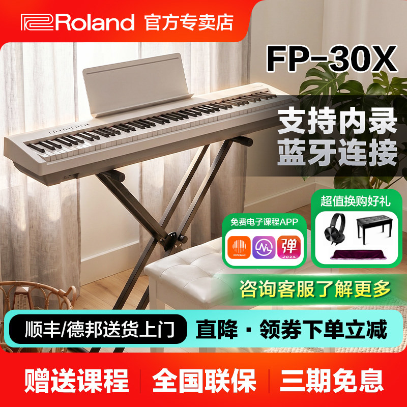 罗兰FP30X电钢琴88键便携式
