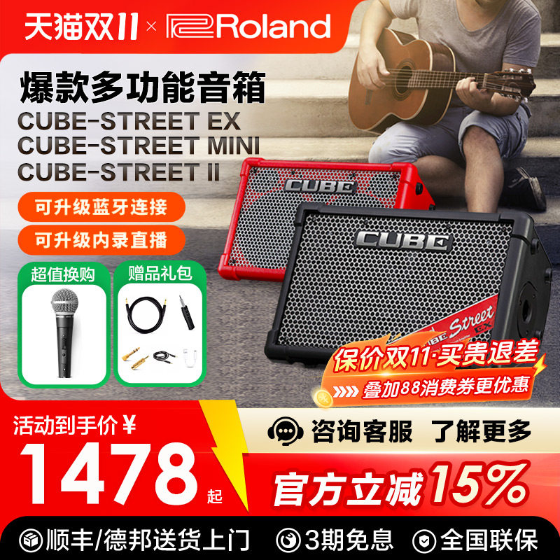 罗兰cube street ex音箱吉他弹唱mini户外直播乐器街头演唱音响