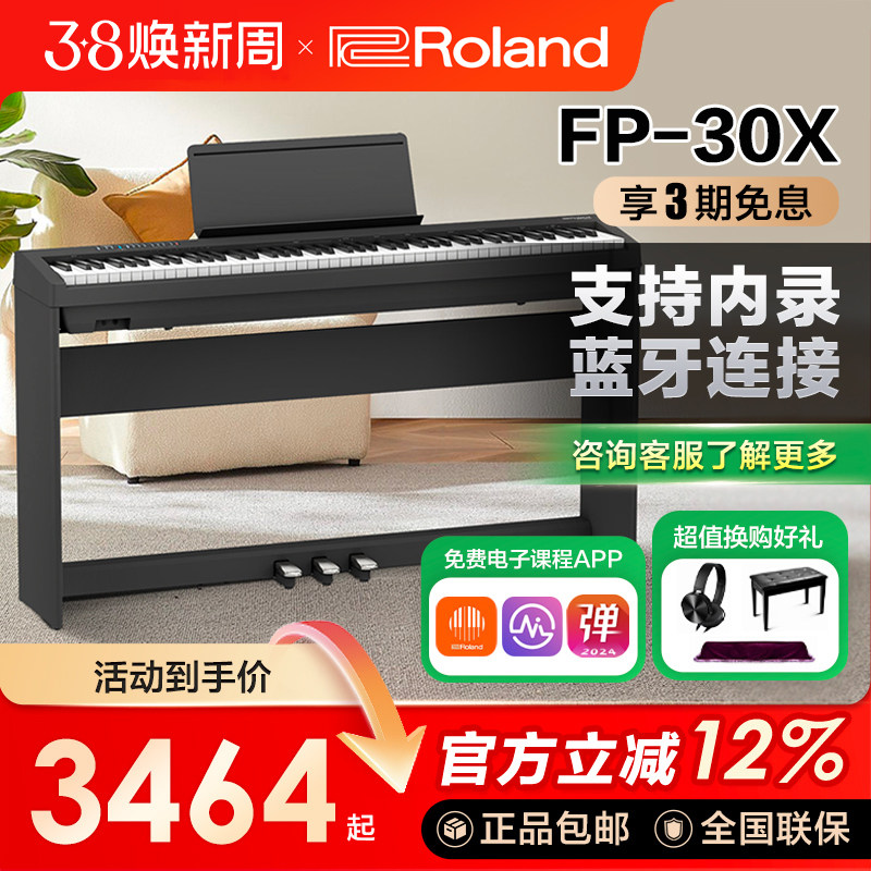 ROLAND罗兰电钢琴fp30X成人初学88键重锤家用考级便携式电子钢琴