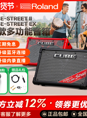ROLAND罗兰吉他弹唱cube音箱ex户外便携式街头卖唱电吹管户外音响