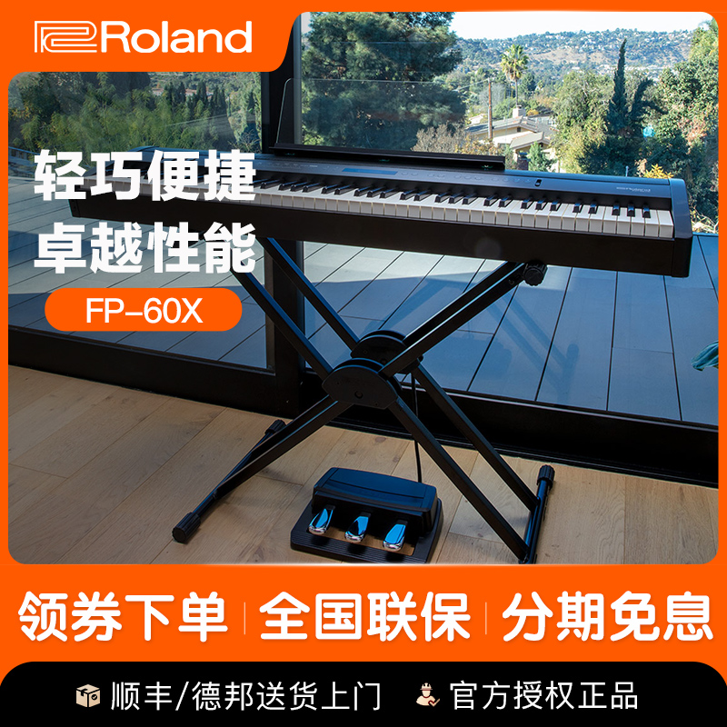 罗兰便携演奏数码钢琴88键重锤