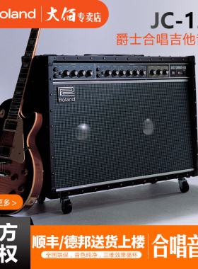 Roland罗兰JC120电吉他音箱 经典爵士合唱吉他音箱 JC-120