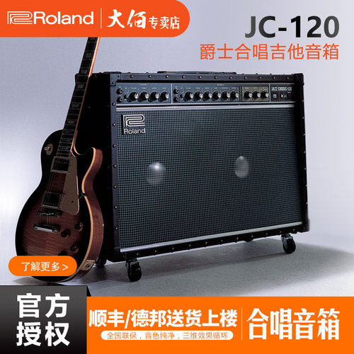 Roland罗兰jc120电吉他音箱