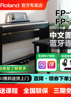 ROLAND罗兰电钢琴fp18重锤初学者88键家用练习考级便携数码钢琴