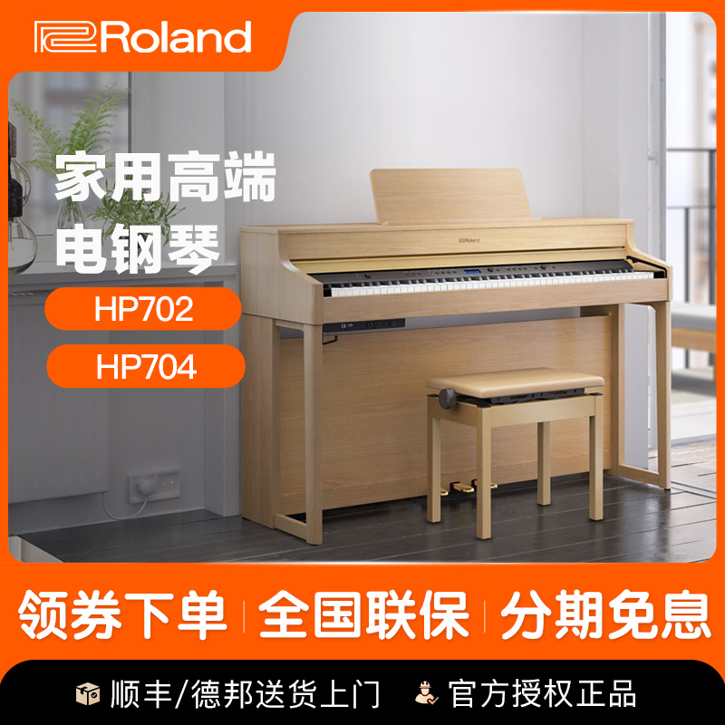 ROLAND罗兰88键电钢琴成人演奏