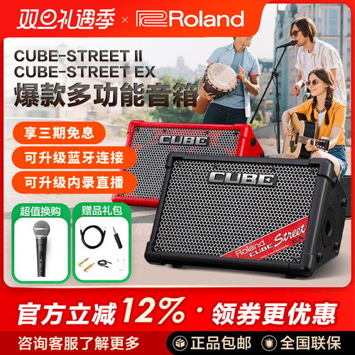 罗兰cube便携式EX路演木吉他音响