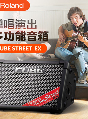 罗兰Roland cube ex乐器音箱吉他监听电吉他弹唱音响户外大功率