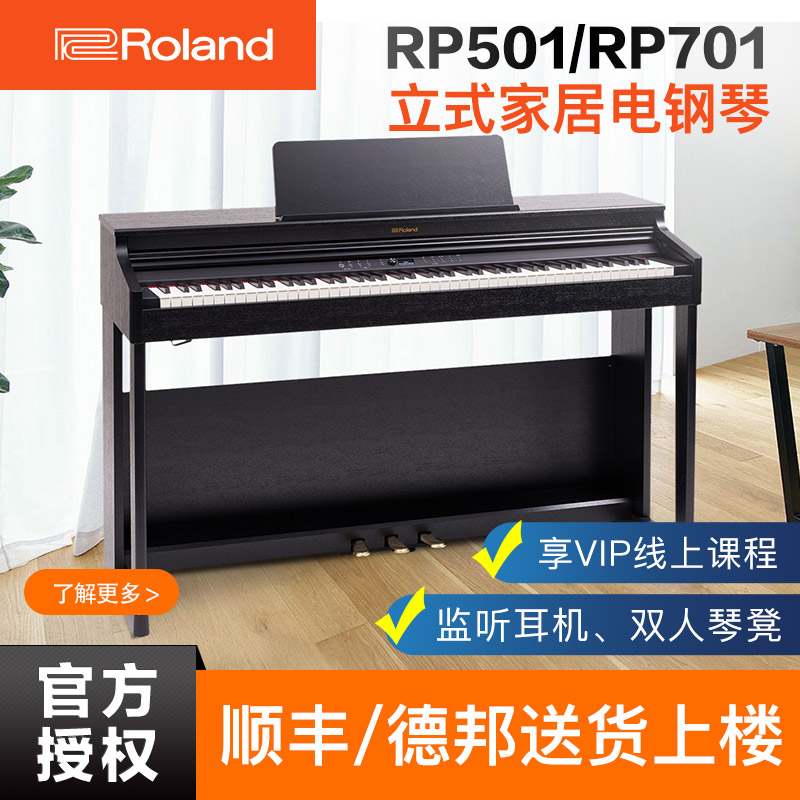 roland罗兰电钢琴家用考级88键