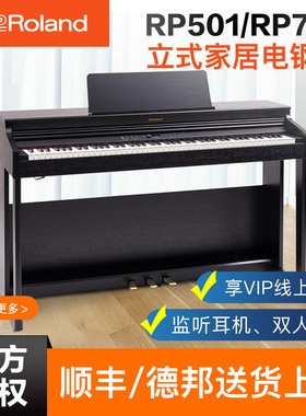 ROLAND 罗兰电钢琴RP501R家用考级88键重锤智能数码电钢琴