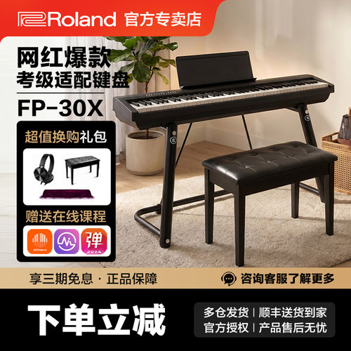 罗兰88键智能家用考级便携电钢琴