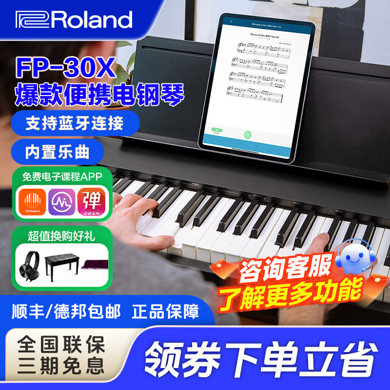 罗兰电钢琴fp30X成人初学88键重锤家用官方旗舰店专业电子钢琴