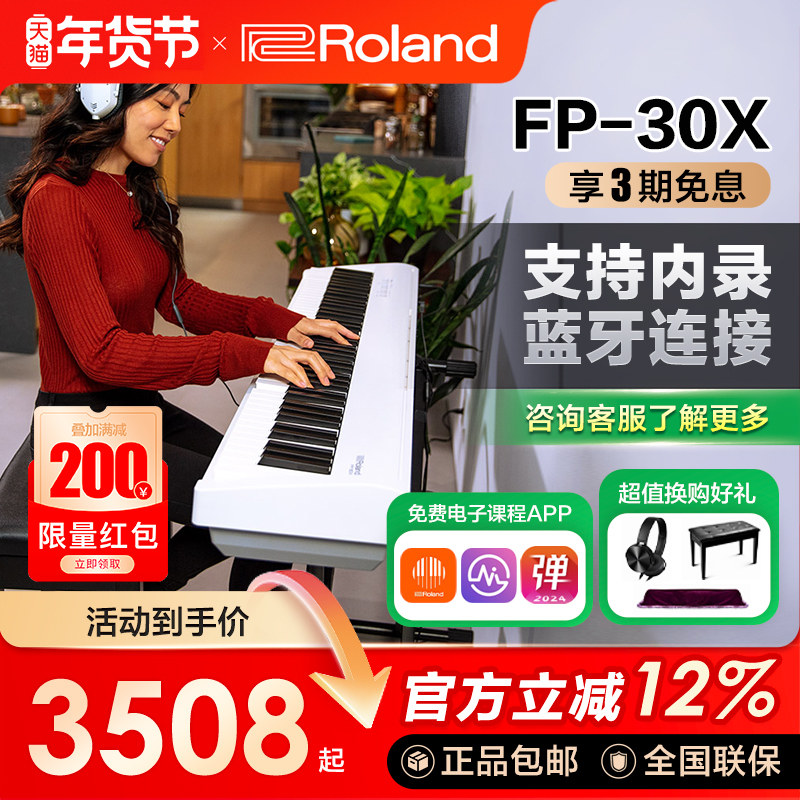 Roland罗兰电钢琴FP30X家用初学便携专业演奏考级88键重锤电钢琴