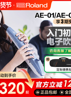 Roland/罗兰AE-05 AE01/AE01C电吹管电萨克斯自带音源电子管乐