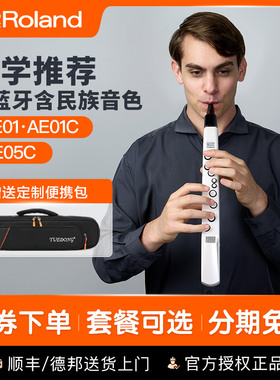 Roland/罗兰AE-05 AE01/AE01C电吹管电萨克斯自带音源电子管乐