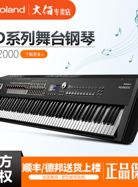 罗兰RD-2000EX重锤电钢舞台级数码钢琴RD08电钢rd88EX合成器键盘