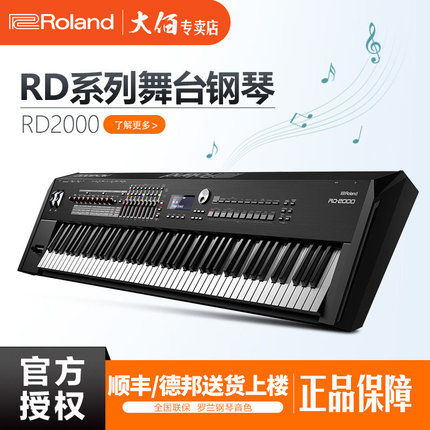 罗兰RD-2000EX重锤电钢舞台级数码钢琴RD08电钢rd88EX合成器键盘