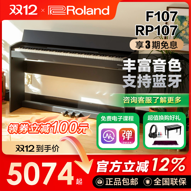 罗兰88键蓝牙立式电钢琴新品上市