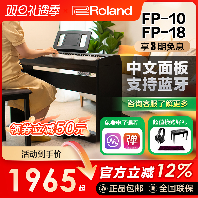 罗兰FP18电钢琴88键成人儿童家用