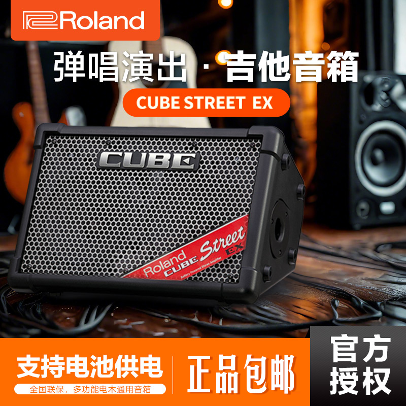 Roland罗兰音箱CUBE STREET EX户外网红直播路演吉他弹唱蓝牙音响