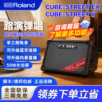 罗兰cube便携式EX路演木吉他音响