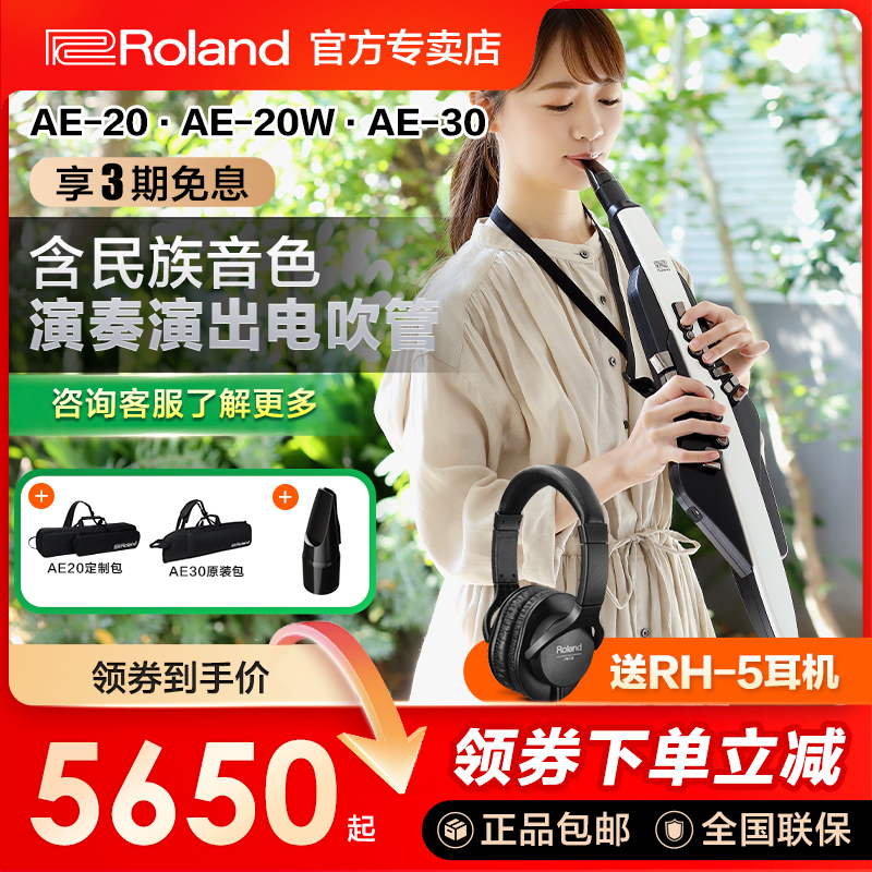 ROLAND罗兰电吹管新品电萨克斯