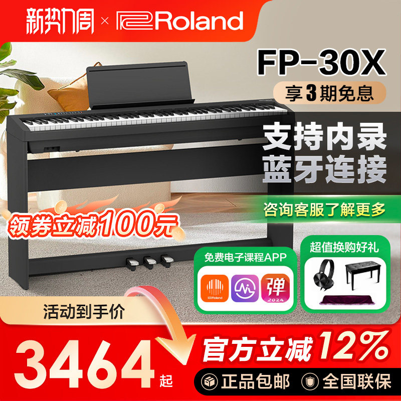 ROLAND罗兰电钢琴fp30X成人初学88键重锤家用考级便携式电子钢琴