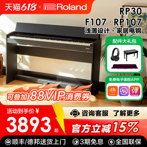 罗兰88键蓝牙立式电钢琴新品上市