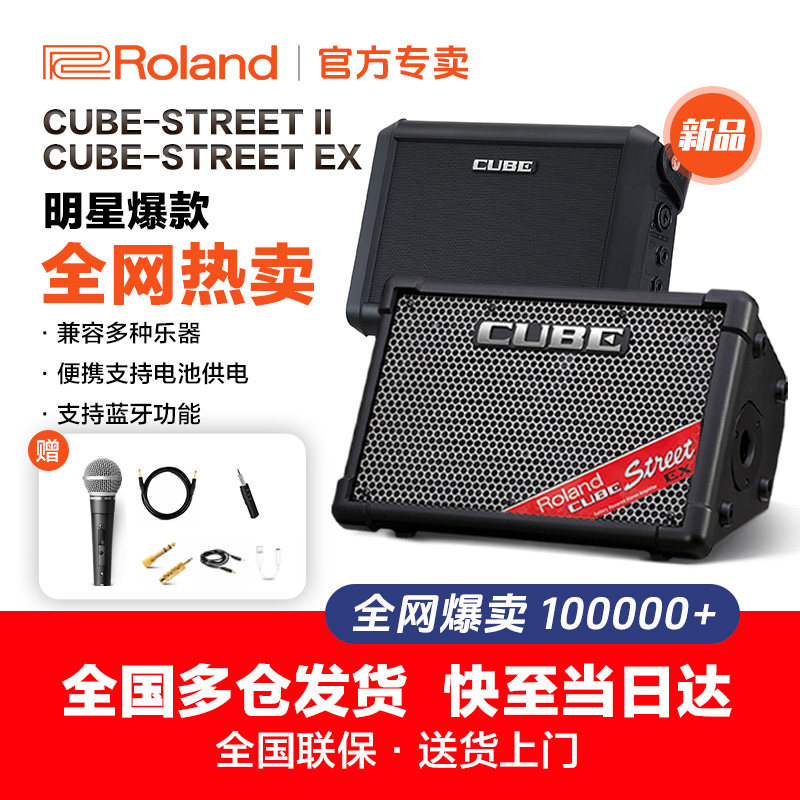 Roland罗兰音箱CUBE STREET EX户外网红直播路演吉他弹唱蓝牙音响