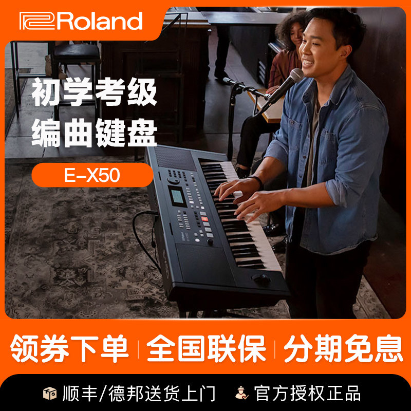 Roland罗兰电子琴成人61键
