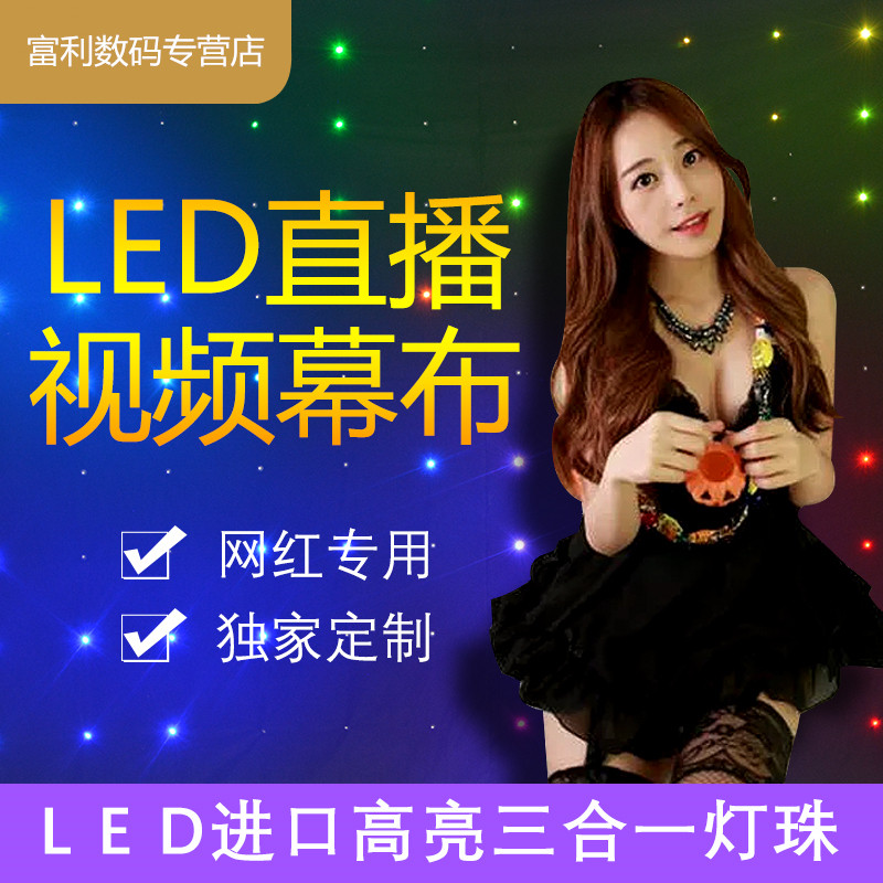 led视频布星空幕布ktv背景布酒吧