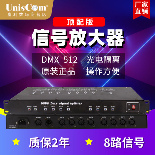 舞台灯光专用光电隔离信号放大器
