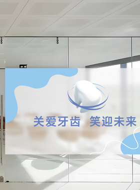 牙科口腔医院玻璃门窗静电磨砂贴