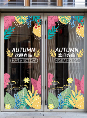 绿色植物商场橱窗玻璃门贴纸店铺餐厅创意贴画清新客厅装饰玻璃贴