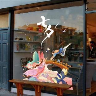 七夕情人节牛郎织女珠宝服装婚纱店酒店餐厅节日氛围布置静电贴纸