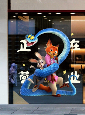 卡通朱迪尼克玻璃装饰贴纸商场珠宝店铺橱窗乐园动物城门贴静电贴