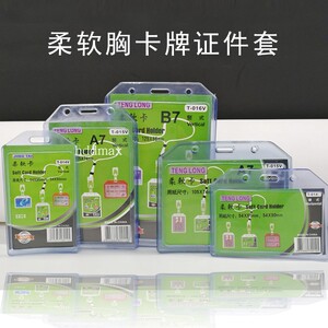 高档柔软胸卡硅胶卡套正品证件工作证胸牌套吊挂绳B1A1A7B7