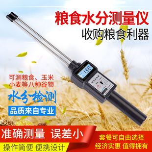 301糧食水分測(cè)量儀小麥玉米水份測(cè)定含水率測(cè)試稻谷濕度 皇林LB