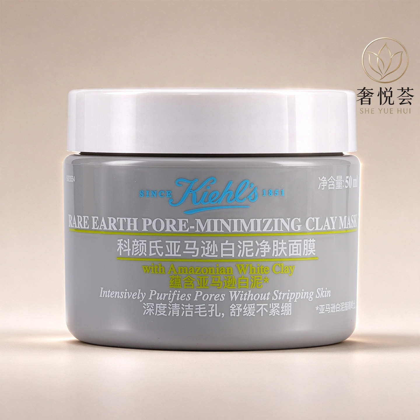 【官方鉴定】科颜氏亚马逊白泥面膜50ml深层清洁涂抹面膜毛孔清洁