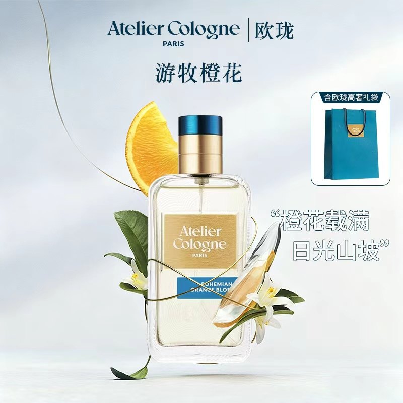 Atelier Cologne/欧珑游牧橙花香水柑橘调高级透明色高奢礼袋装,彩妆/香水/美妆工具,香水,淘宝优惠券,粉丝福利购,淘宝优惠卷
