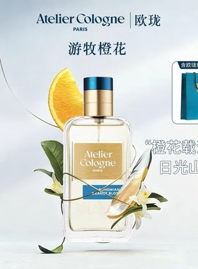 Atelier Cologne/欧珑游牧橙花香水柑橘调高级透明色高奢礼袋装