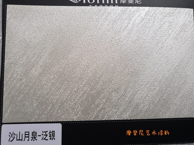 艺术漆欧式进口艺术涂料高端场所沙山月泉金属沙扫沙室内装修装饰